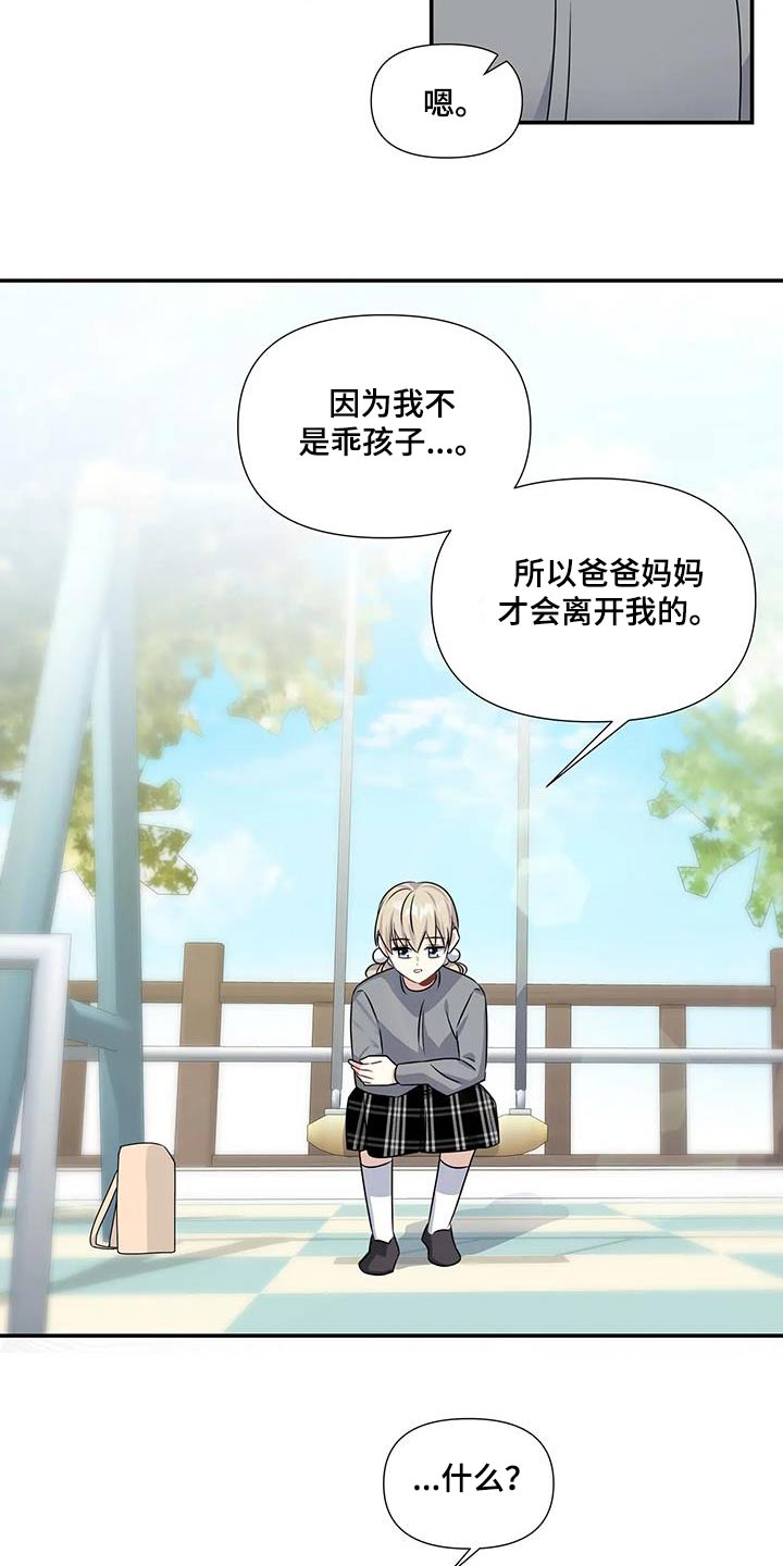 一眼定情两心知短剧在线看免费版漫画,第46章：吃惊1图