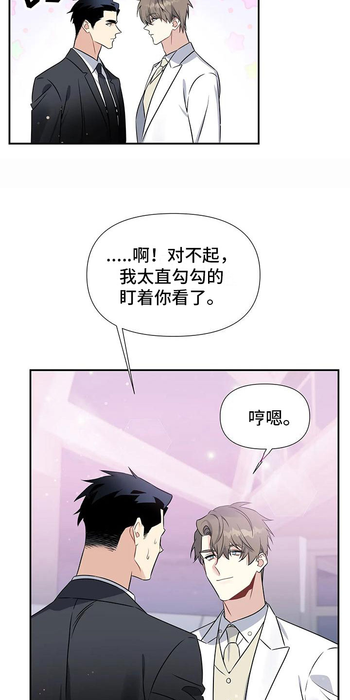 一眼定情和日久生情的区别漫画,第2章：出乎意料2图
