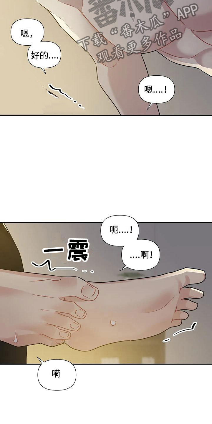 一眼定情两心知演员表漫画,第8章：还能坚持1图