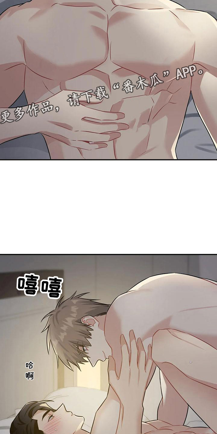 一眼定情两心知短剧在线看免费版漫画,第9章：太坏了1图