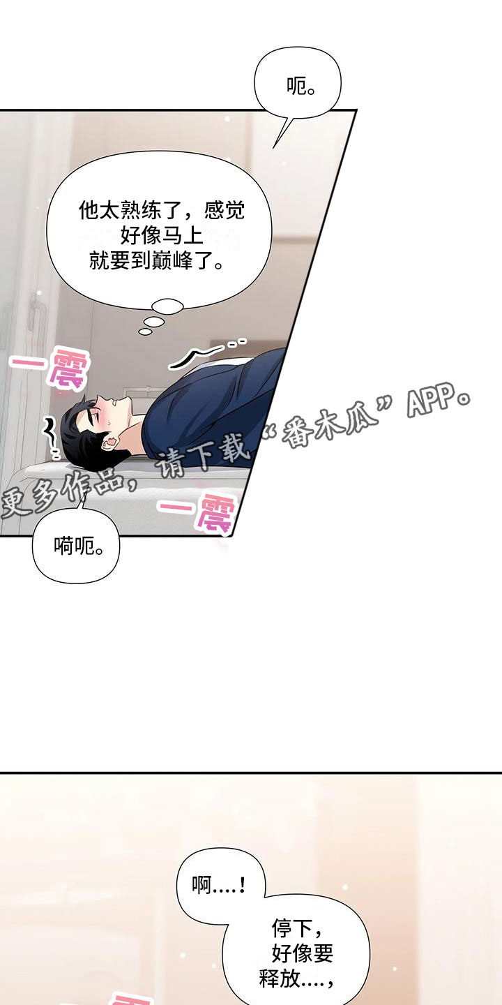 一眼定情两心知120集漫画,第8章：还能坚持1图