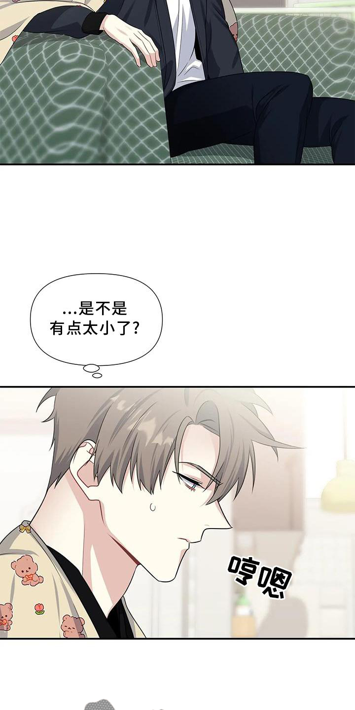 一眼定情和日久生情的区别漫画,第23章：权利2图
