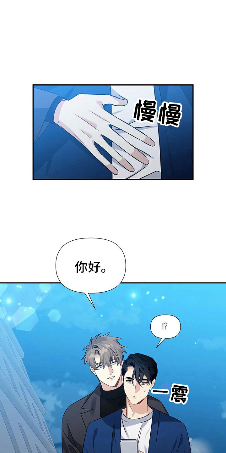 一眼定情两心知电视剧免费漫画,第6章：横插一脚2图