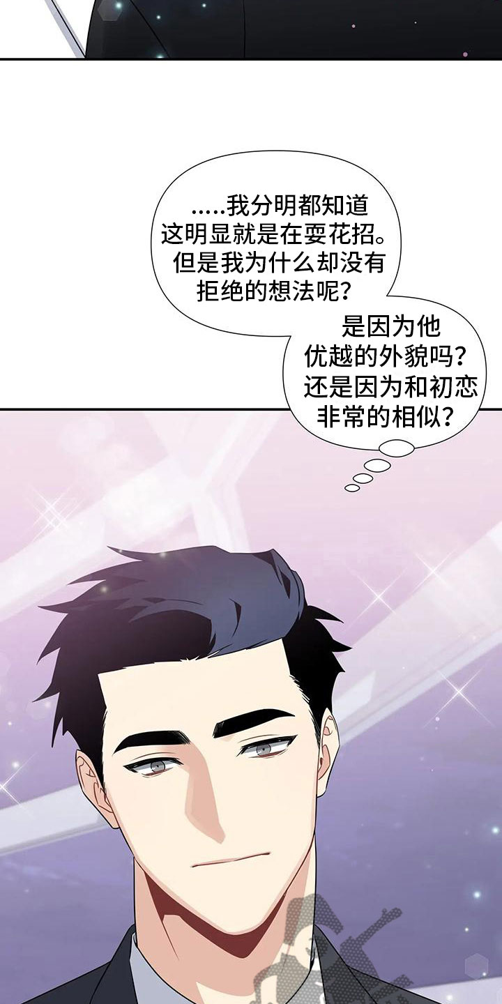 一眼定情11-20漫画,第3章：不可抗因素2图