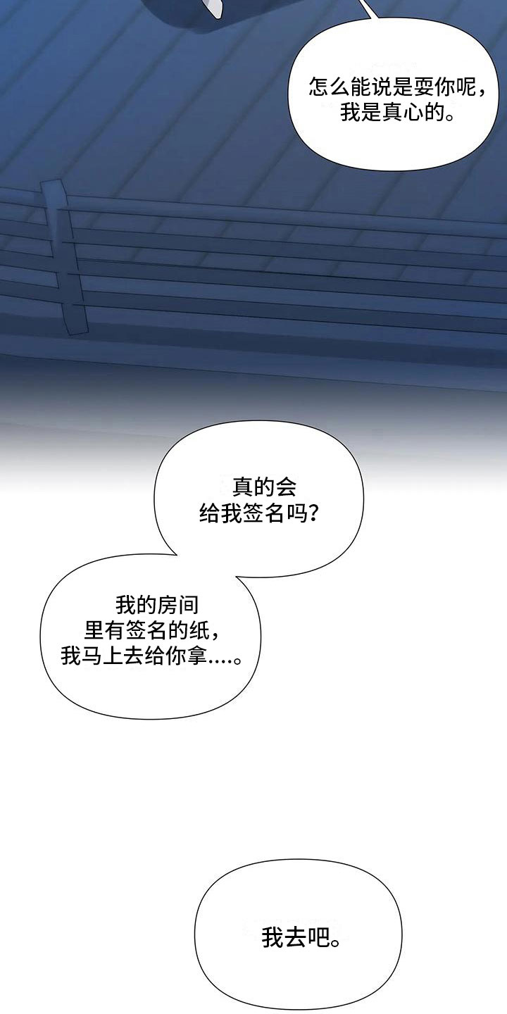 一眼定情和日久生情的区别漫画,第6章：横插一脚1图