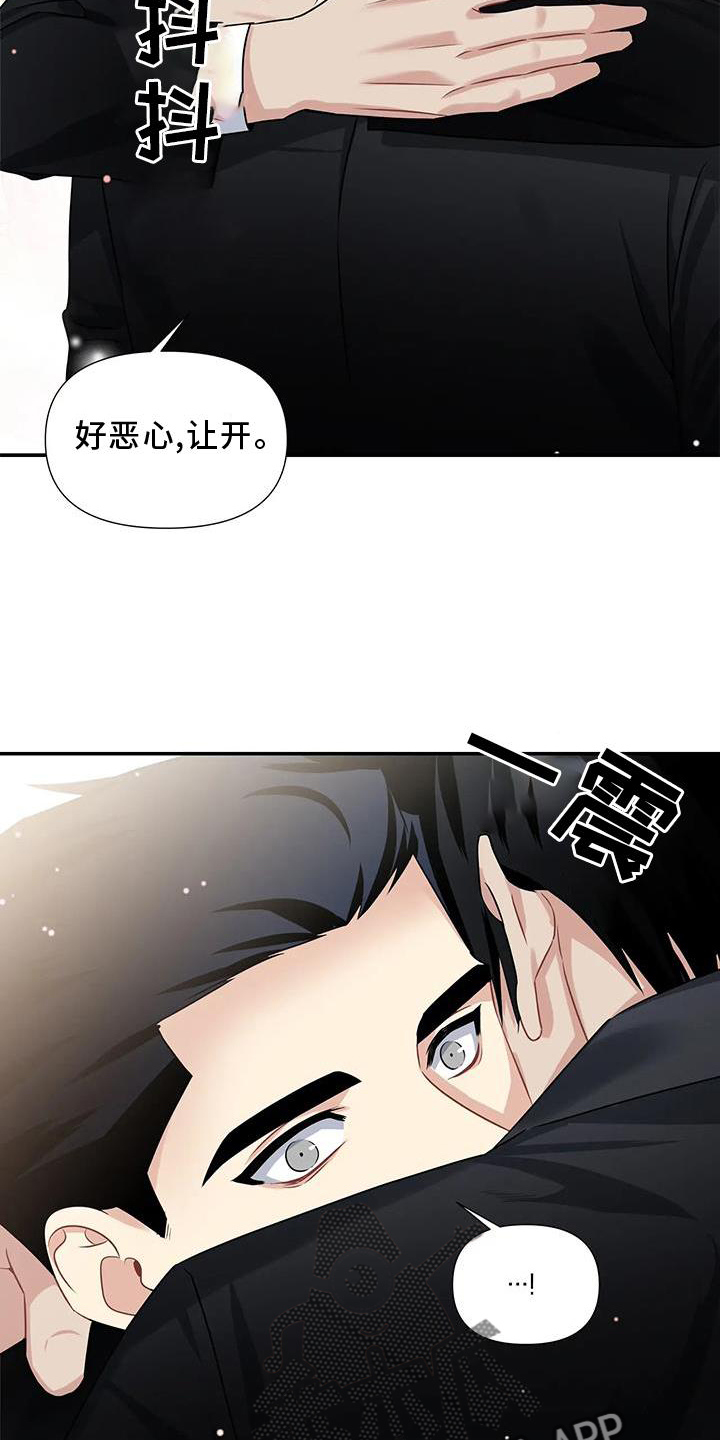 一眼定情经典漫画,第11章：不爽2图