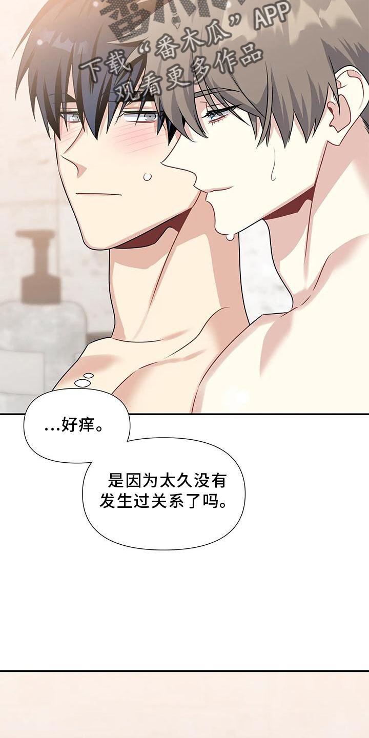 一眼定情两心知什么意思漫画,第17章：迁怒2图