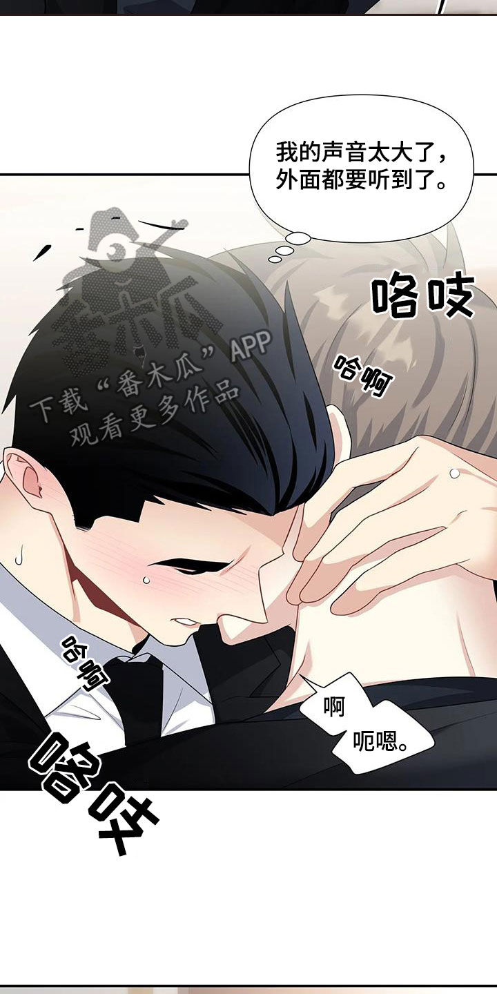 一眼定情两心知短剧30集漫画,第28章：没有眼力见1图