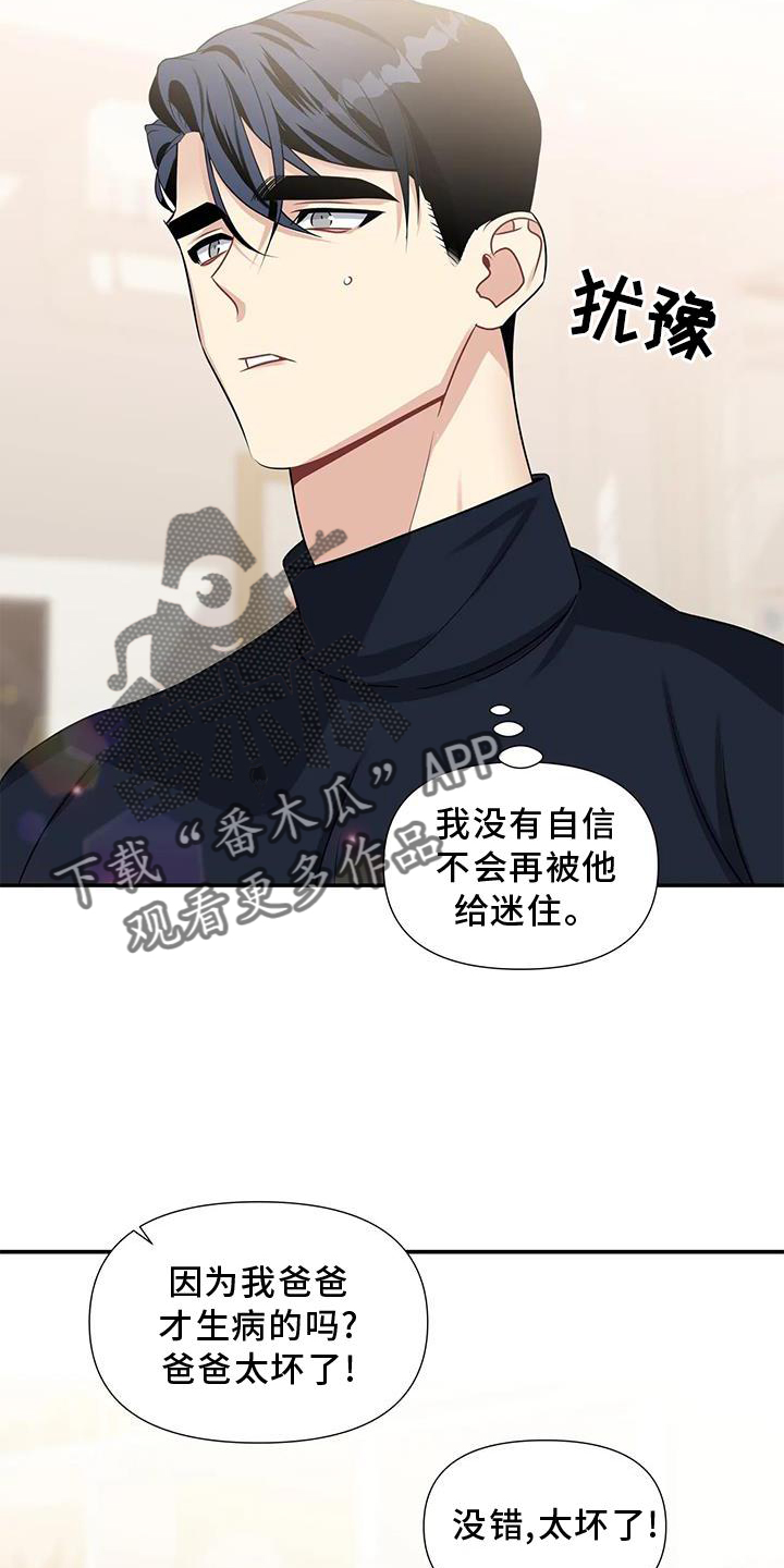 一眼定情和日久生情的区别漫画,第24章：期待1图