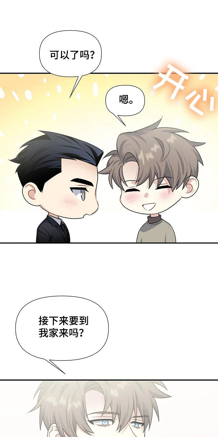 一眼定情两心知电视剧免费漫画,第32章：不可能的2图