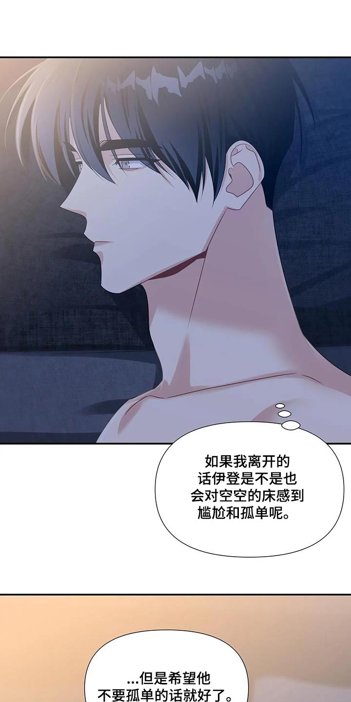 一眼定情两心知在线播放漫画,第39章：离开 2图