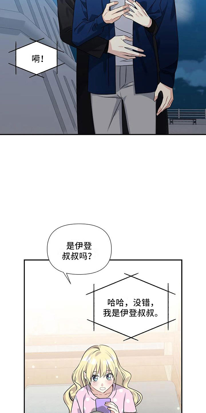 一眼定情两心知短剧30集漫画,第6章：横插一脚1图