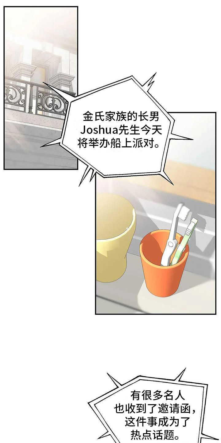 一眼定情完整版23漫画,第1章：派对序幕2图