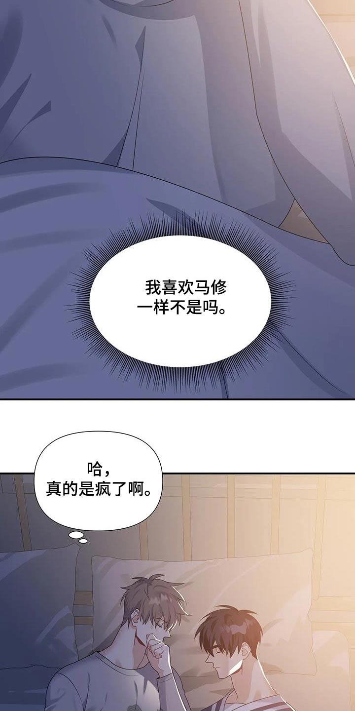 一眼定情两心知全集漫画,第44章：保持距离1图