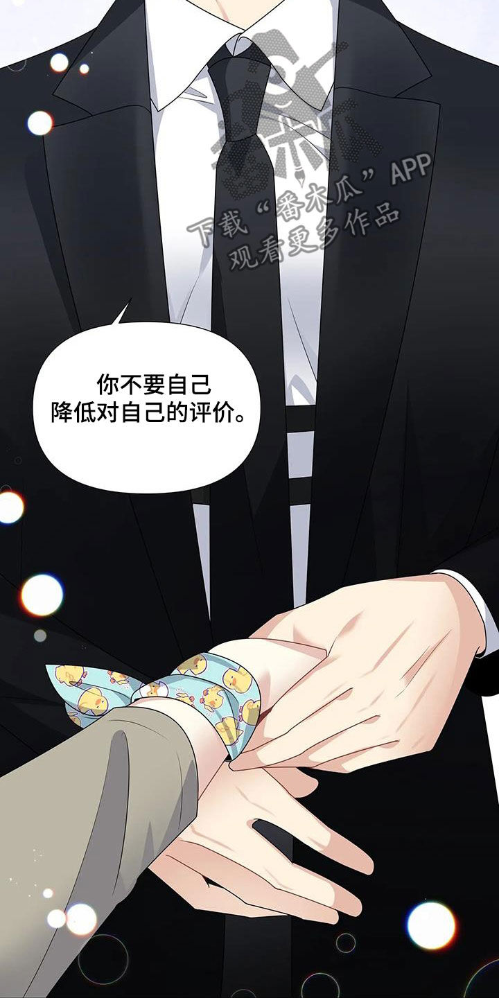 一眼定情和日久生情的区别漫画,第31章：太可爱了2图