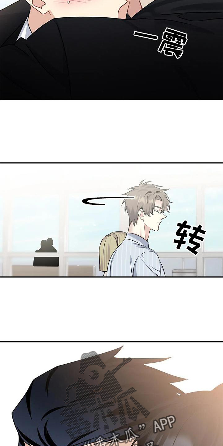 一眼定情两心知短剧在线看免费版漫画,第11章：不爽1图