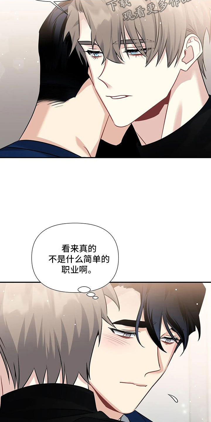一眼定情和日久生情的区别漫画,第6章：横插一脚2图