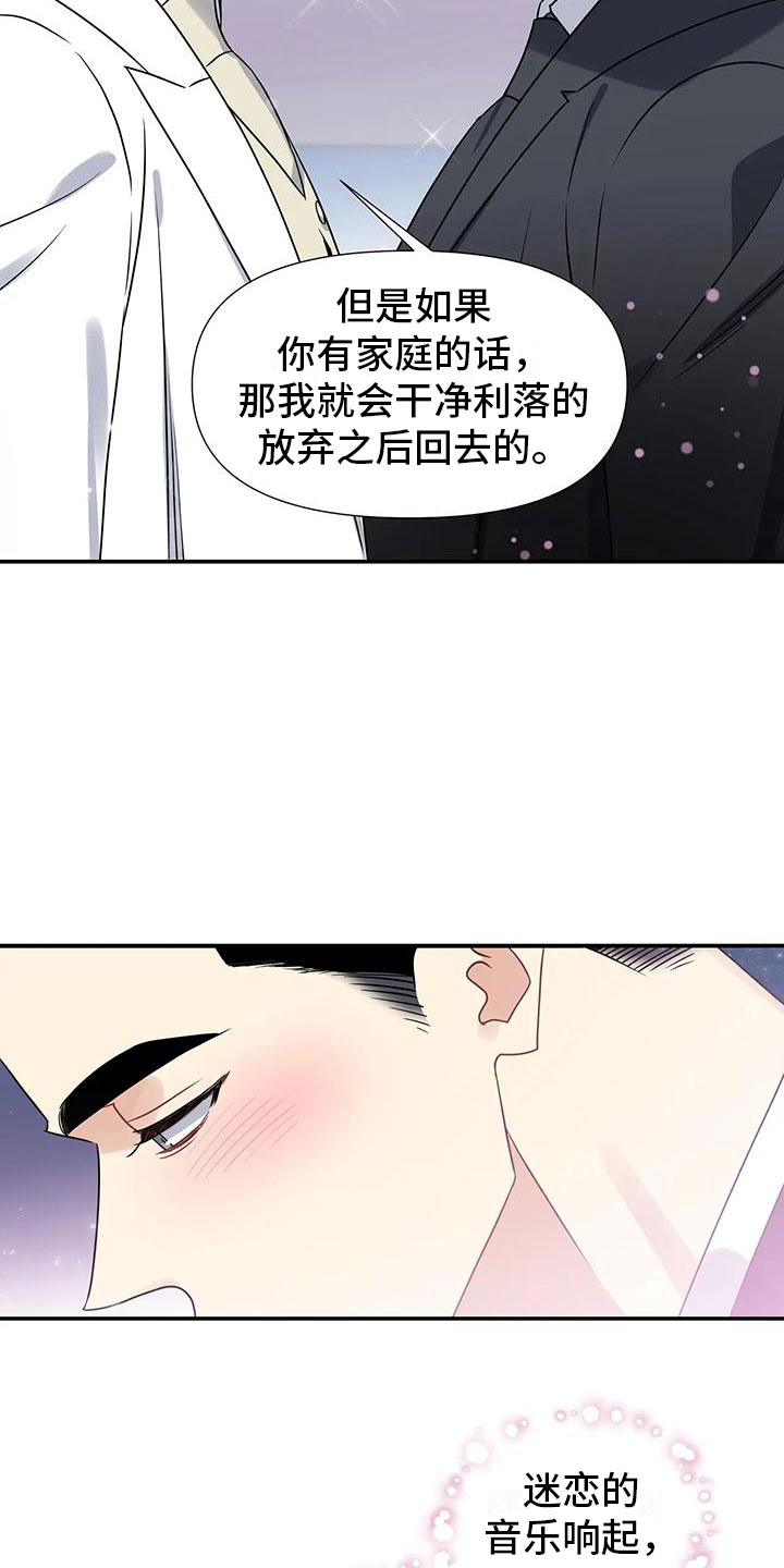 一眼定情11-20漫画,第3章：不可抗因素2图