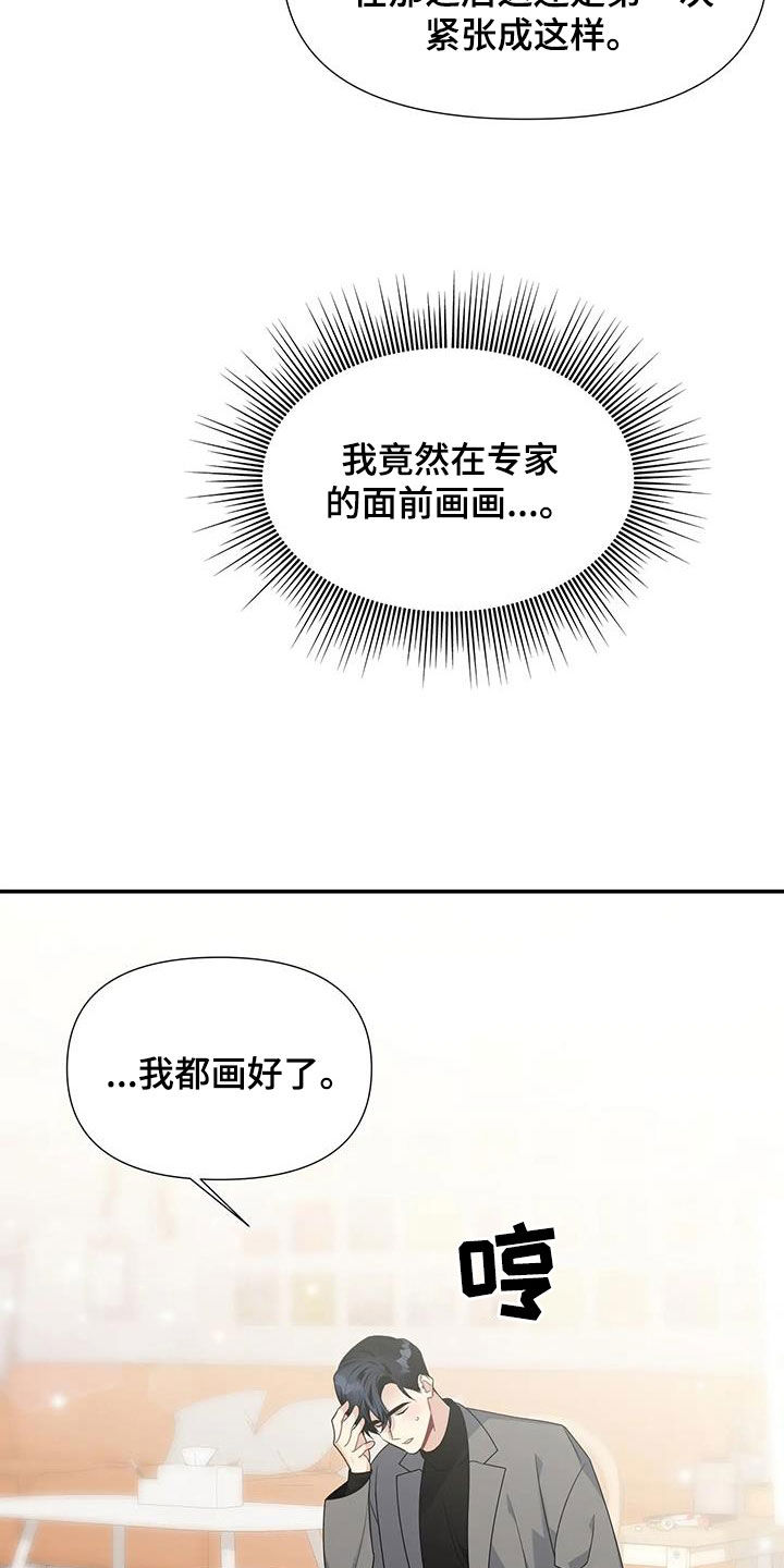 一眼定情两心知男主角漫画,第34章：好好表现1图