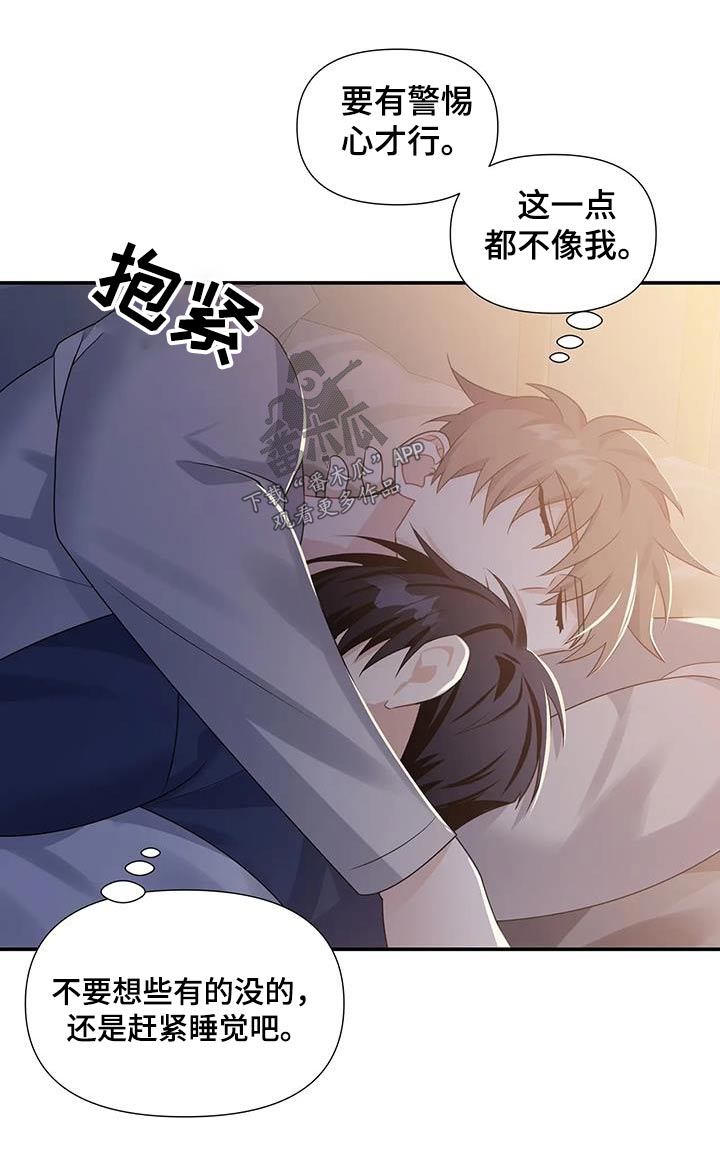 一眼定情两心知全集漫画,第44章：保持距离1图