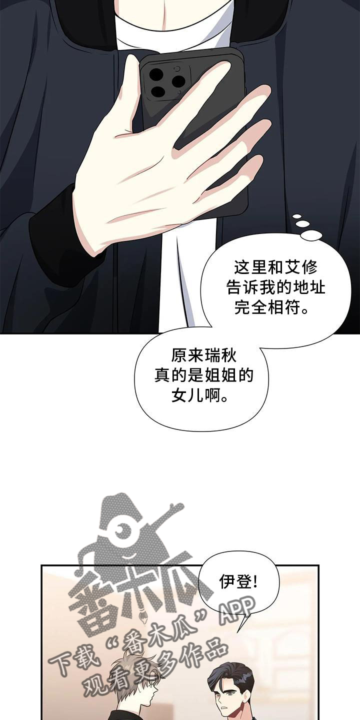 一眼定情两心知短剧30集漫画,第23章：权利1图