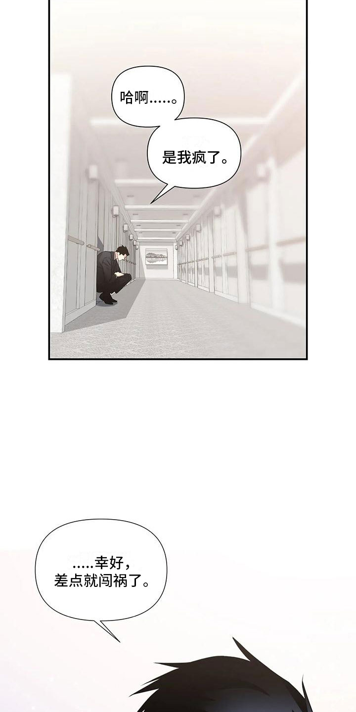 一眼定情两心知短剧在线看免费版漫画,第4章：差点犯错2图