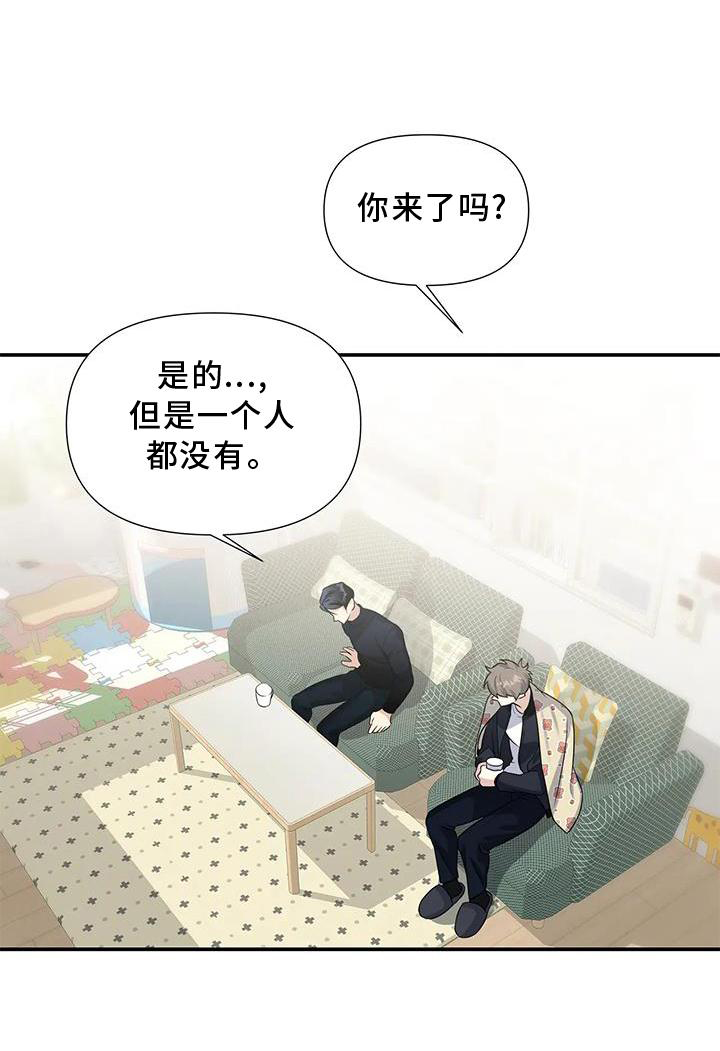 一眼定情和日久生情的区别漫画,第23章：权利2图
