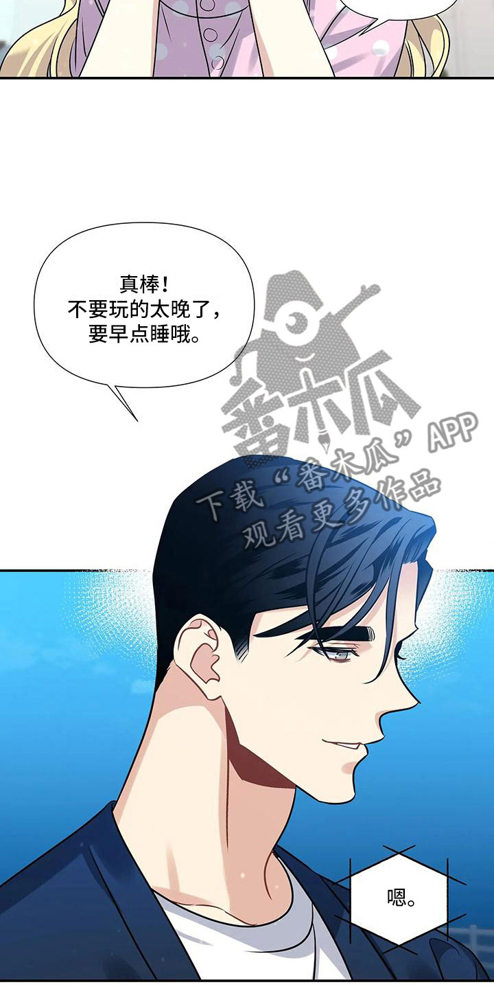 一眼定情两心知男主角漫画,第6章：横插一脚1图