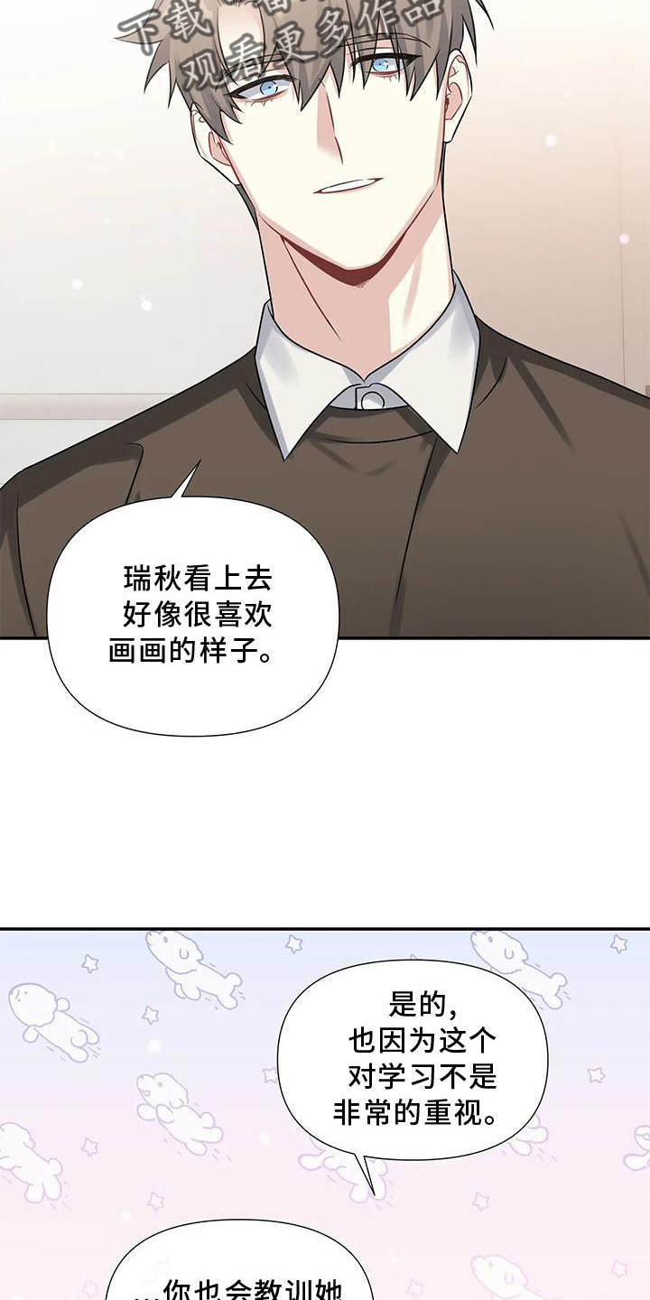 一眼定情两知心漫画,第13章：画画1图