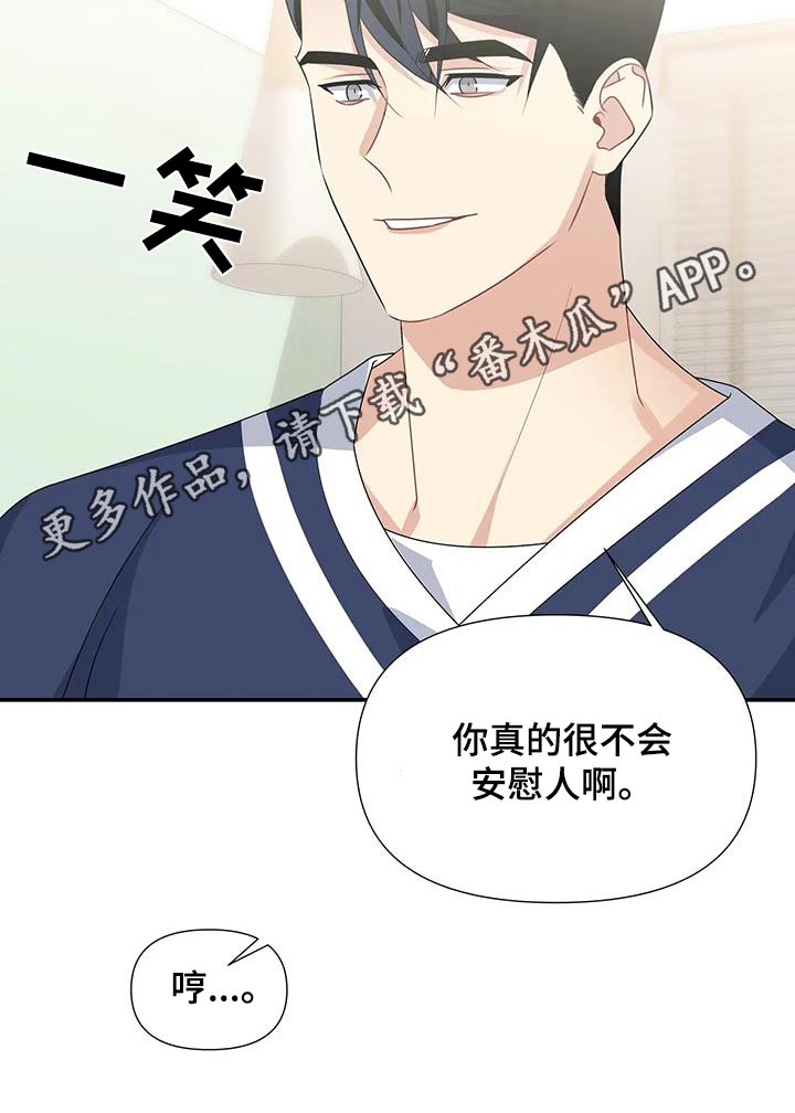 一眼定情和日久生情的区别漫画,第42章：一起画画2图