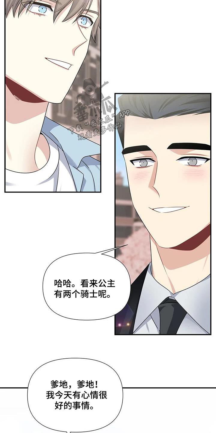 一眼定情两心知男主角漫画,第48章：叔叔2图