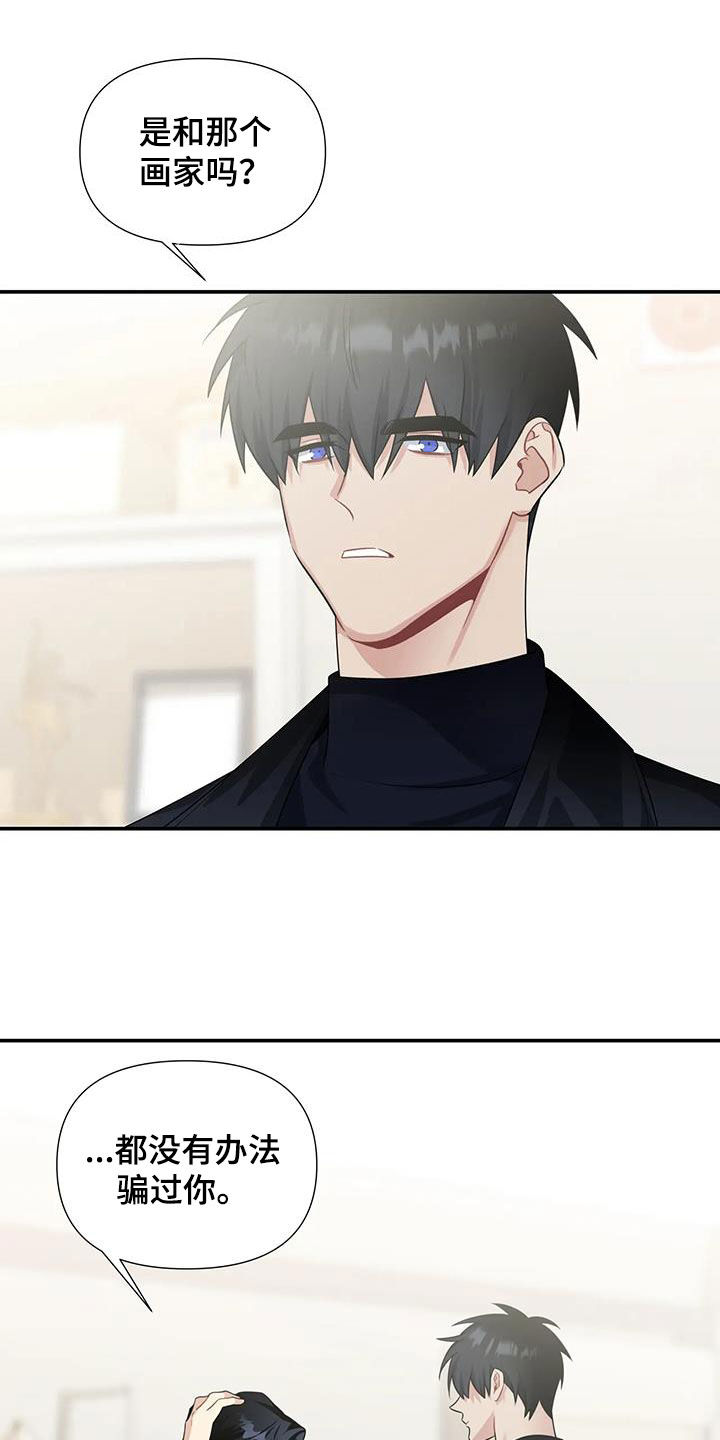 一眼定情两心知短剧在线看免费版漫画,第32章：不可能的2图