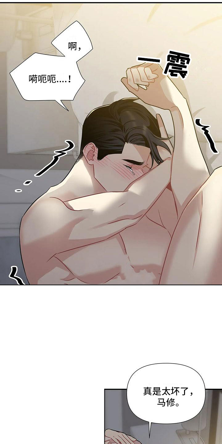 一眼定情两心知短剧在线看免费版漫画,第9章：太坏了1图