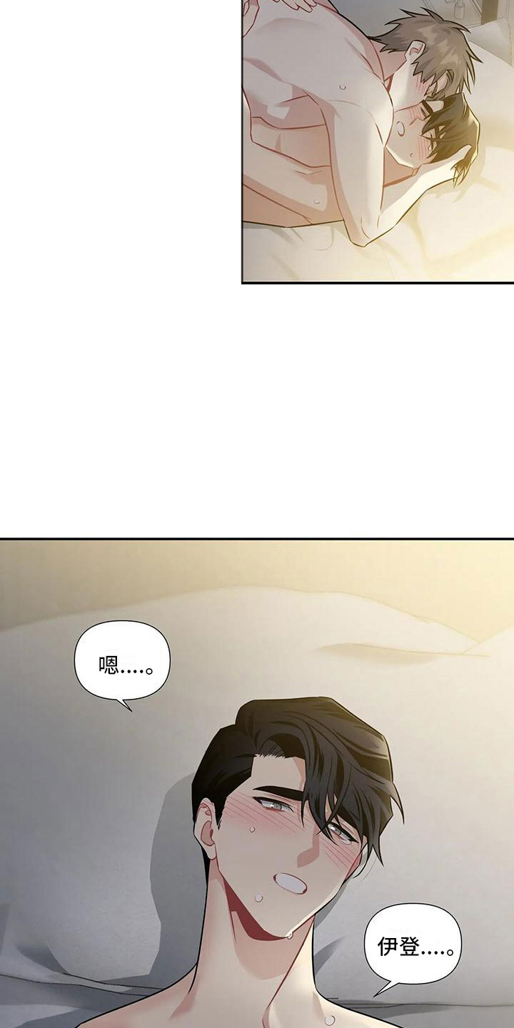 一眼定情两心知短剧在线看免费版漫画,第9章：太坏了2图