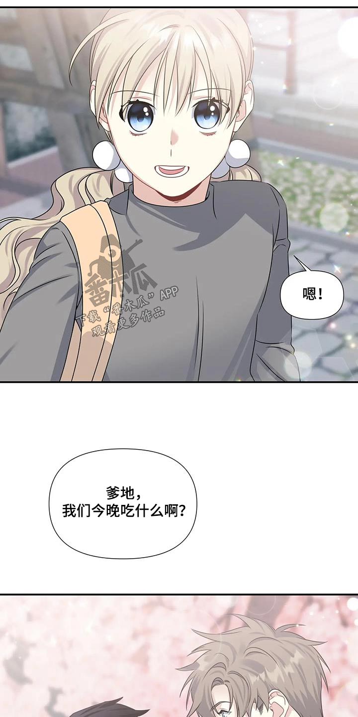 一眼定情全集漫画,第48章：叔叔2图