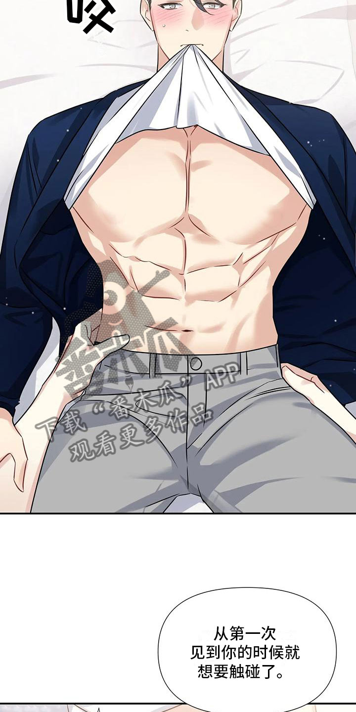 一眼定情和日久生情的区别漫画,第7章：还没开始1图