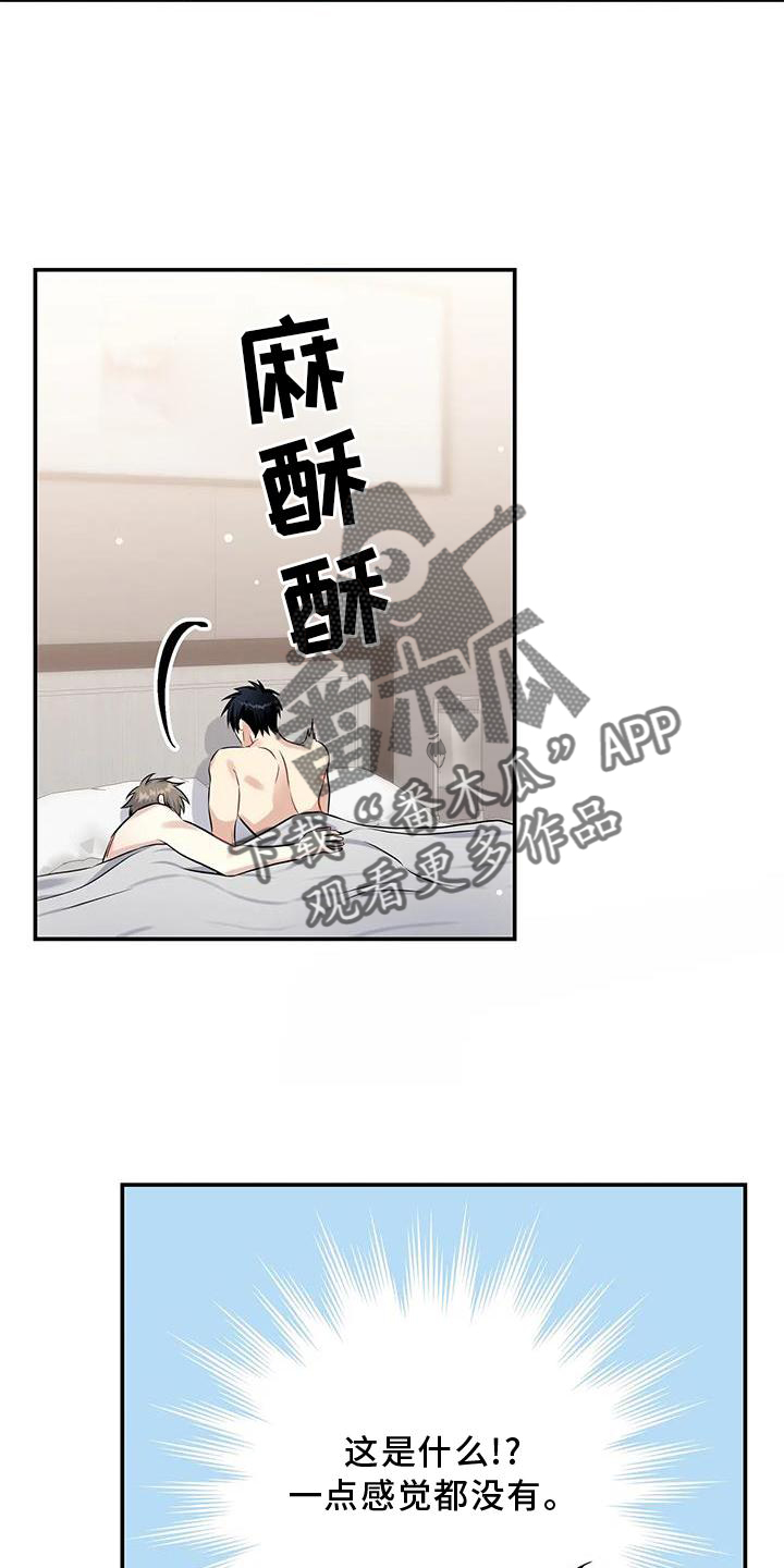 一眼定情两心知短剧在线看免费版漫画,第10章：亲亲你1图
