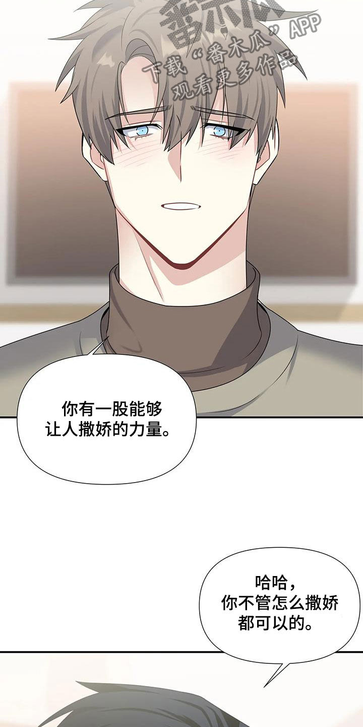 一眼定情和日久生情的区别漫画,第31章：太可爱了2图