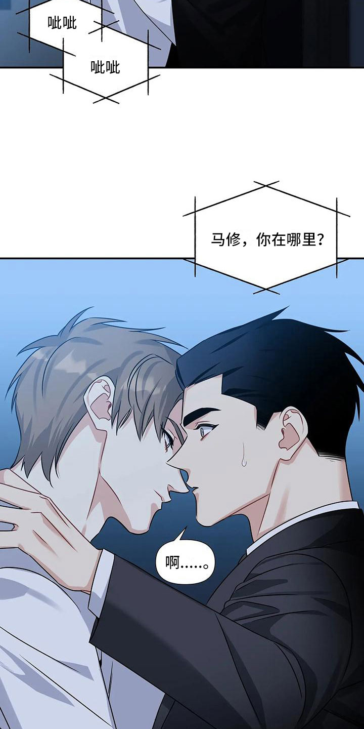 一眼定情帅哥混剪漫画,第4章：差点犯错1图