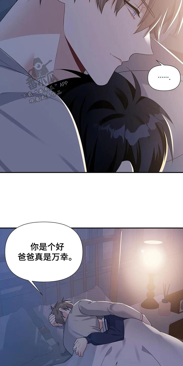 一眼定心小说漫画,第44章：保持距离1图