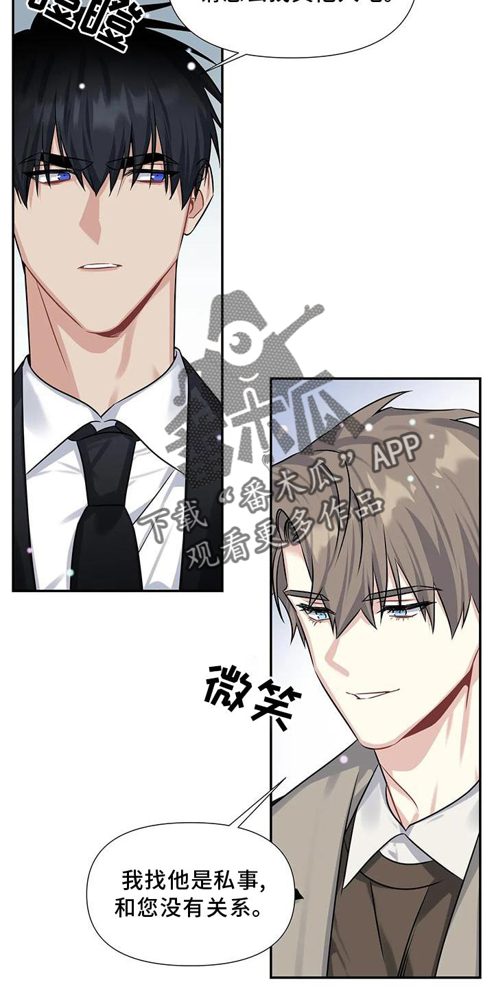 一眼定情和日久生情的区别漫画,第12章：对峙1图