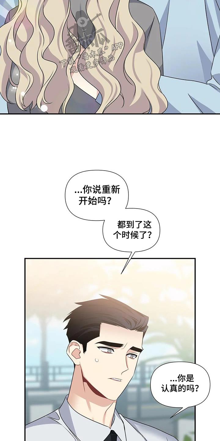 一眼定情两心知演员表漫画,第47章：重新开始2图