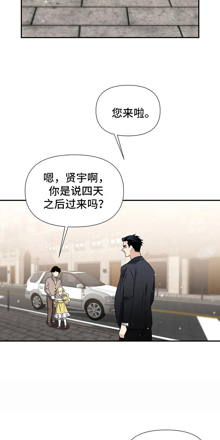 一眼定情两心知演员表漫画,第1章：派对序幕2图