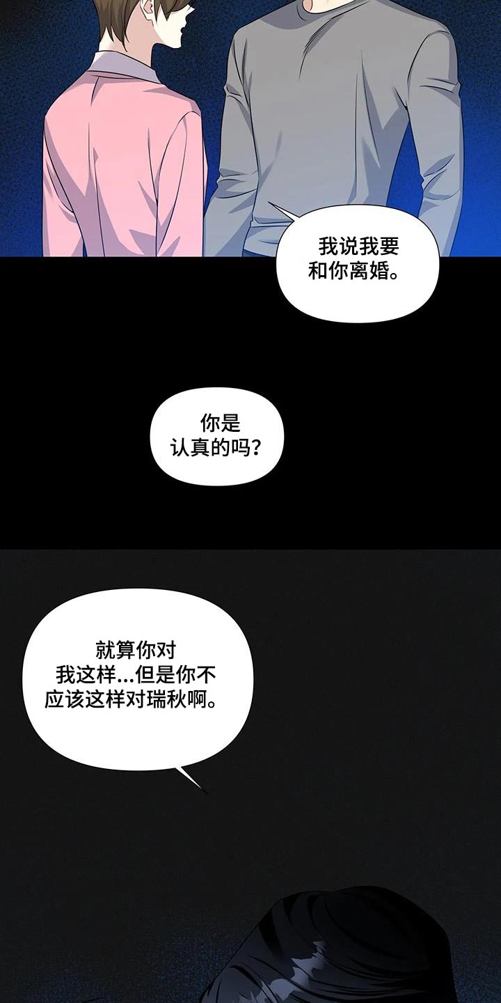 一眼定情两心知电视剧免费漫画,第39章：离开 2图