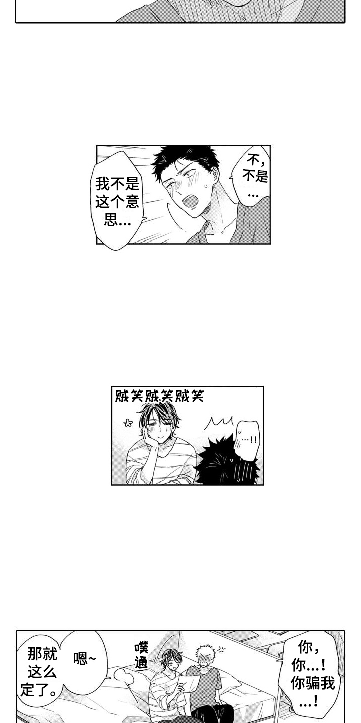 高野五十六漫画,第14章：计划1图