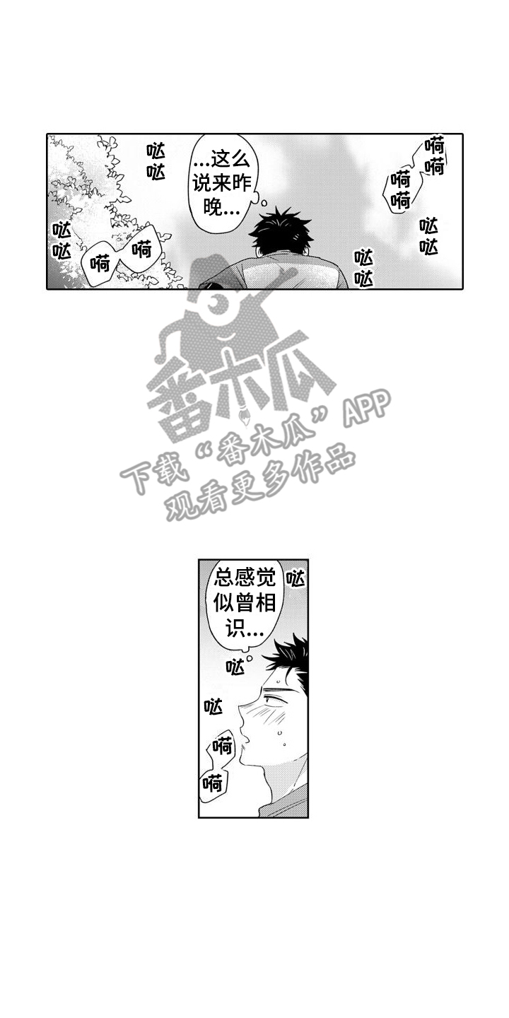 高野警官漫画,第5章：很在意1图