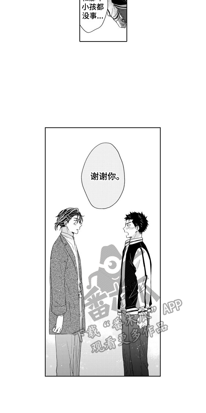 高野二郎漫画,第9章：吓一跳2图