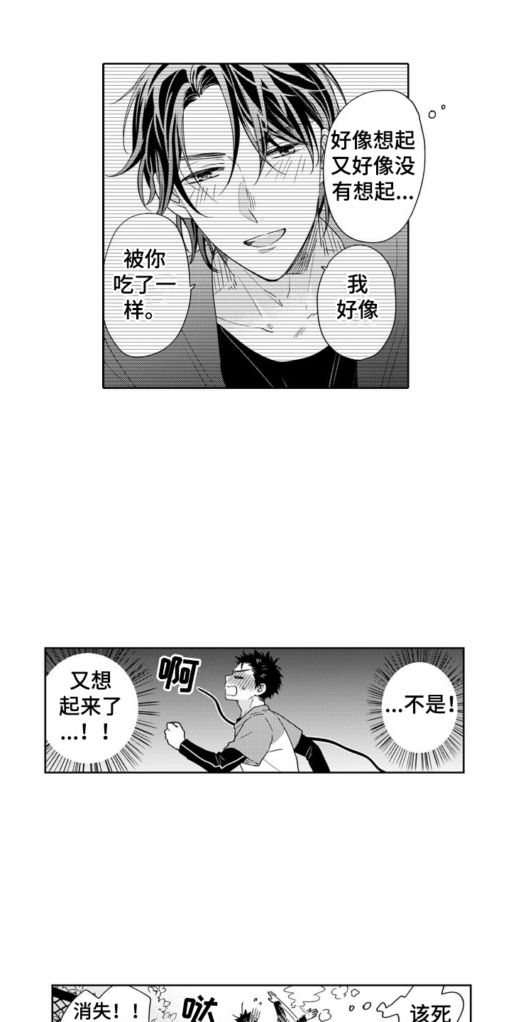 高野警官漫画,第5章：很在意2图