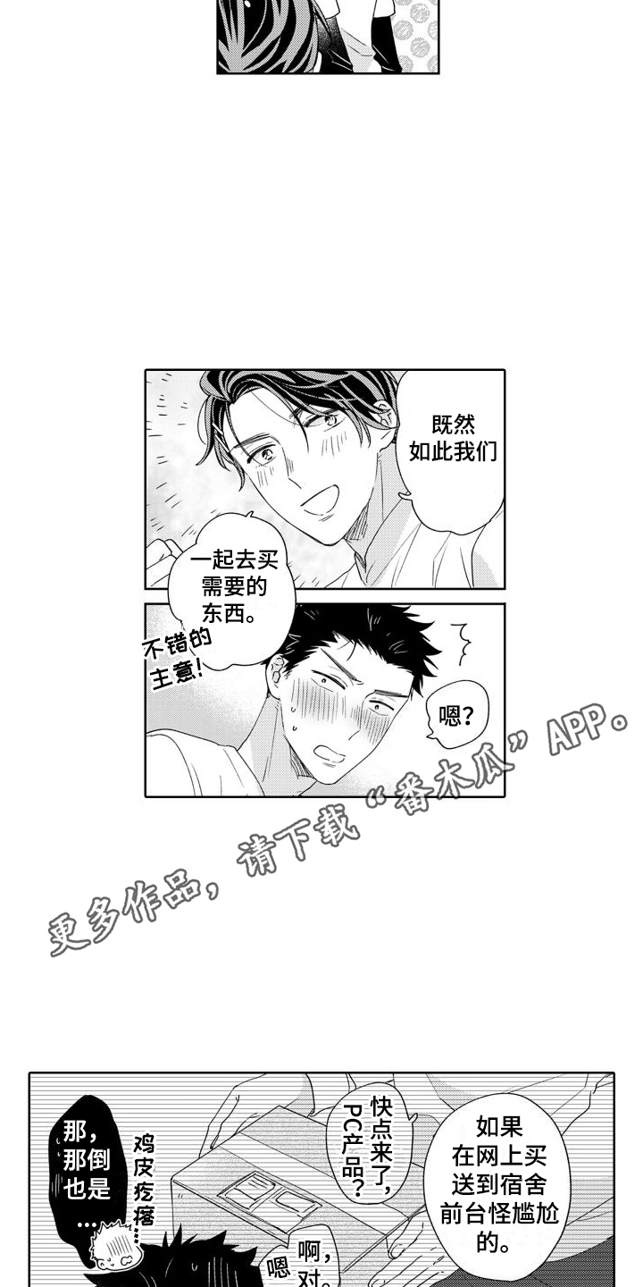 高野缉毒警察漫画,第11章：帮助的心2图