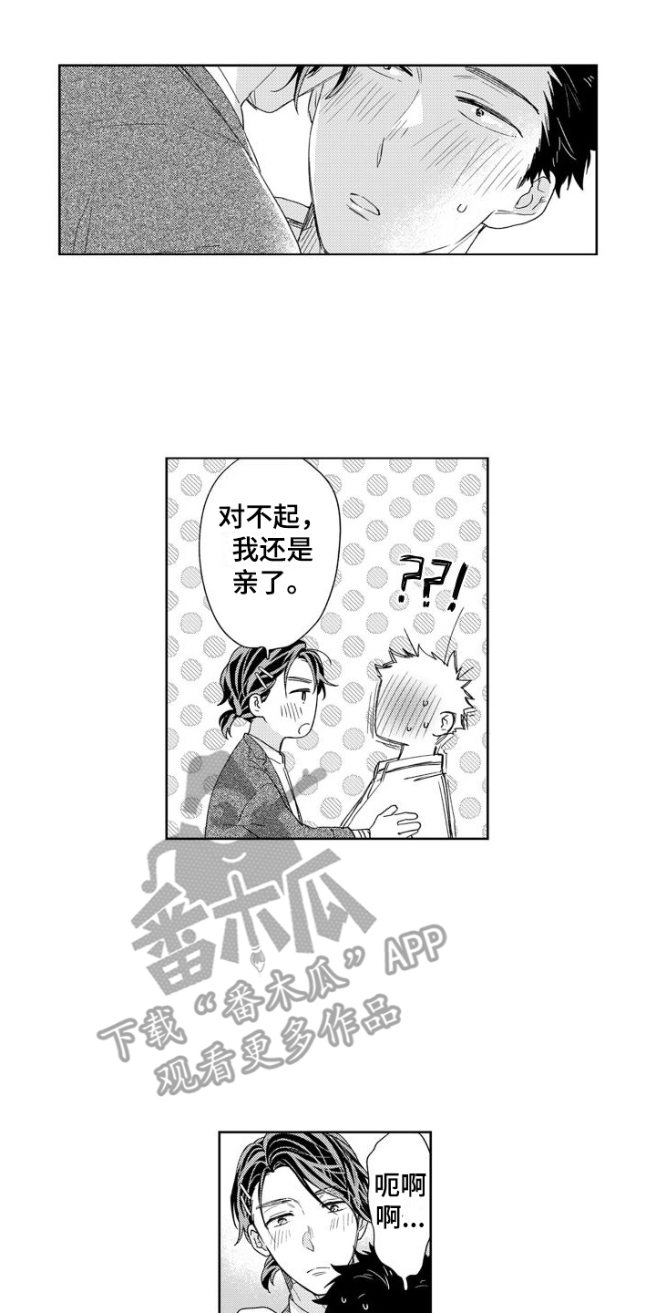 高野警服漫画,第10章：心意2图